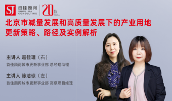 直播回顧 ｜ “北京市產業用地更新”專題直播圓滿舉行