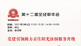 2月6日，期待精彩！全經(jīng)聯(lián)年會(huì)直播講述首佳陽光征拆背后的邏輯