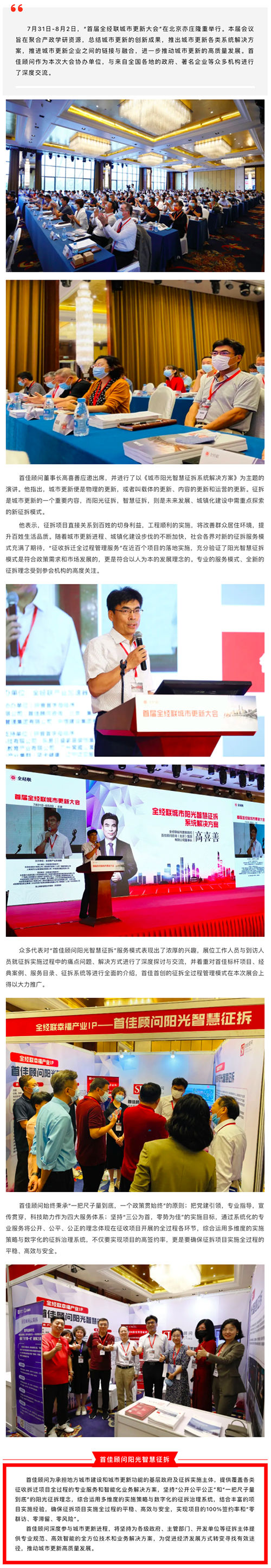 首佳顧問作為協辦單位參與“首屆全經聯城市更新大會”.png