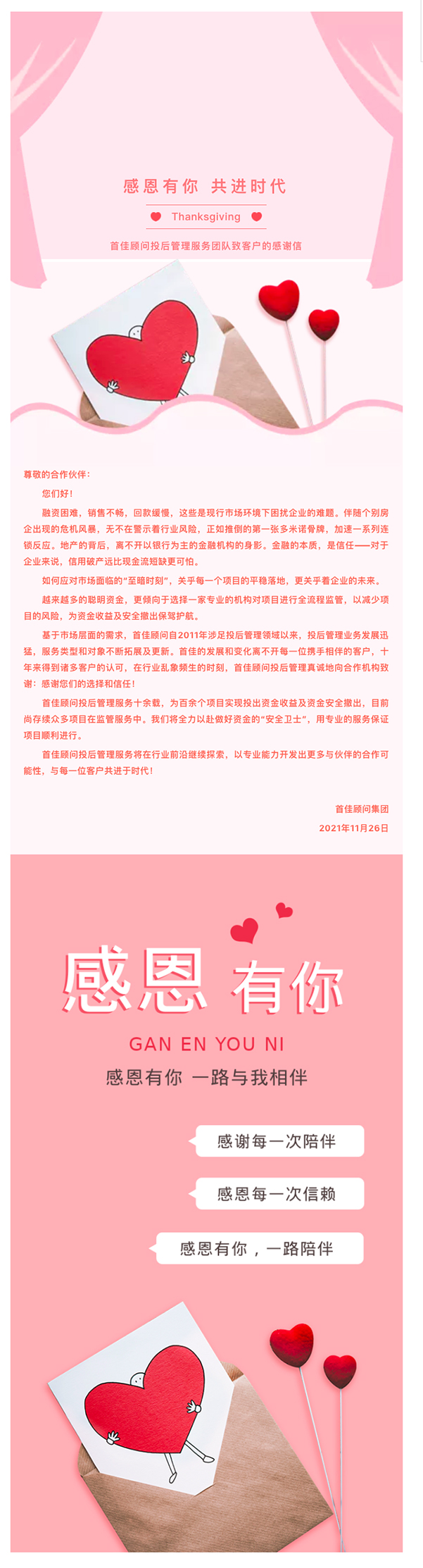 _感恩有你 共進時代！首佳顧問投后管理服務團隊致客戶的感謝信_.jpg